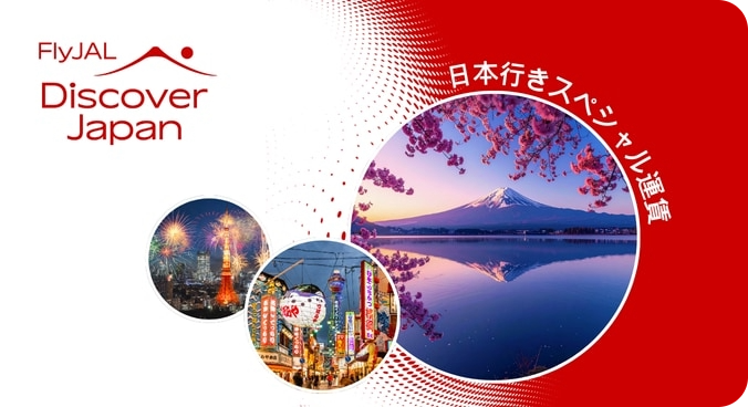 JAL Discover Japan promotional banner featuring Mount Fuji at sunset with cherry blossoms, Tokyo Tower at night with fireworks, and vibrant city lights, highlighting special fares to Japan in 2026. Credit: Japan Airlines (JAL)
